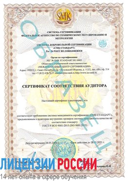 Образец сертификата соответствия аудитора Десногорск Сертификат ISO 9001